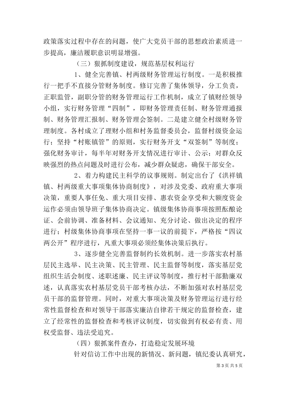 述职报告(董飞)（四）_第3页