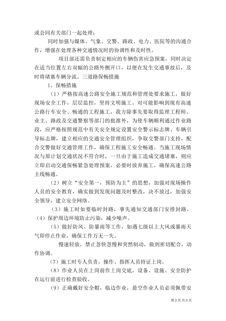 道路保畅应急预案（四）_第2页