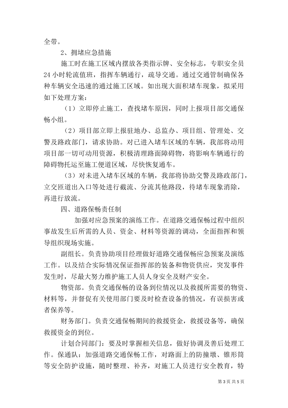 道路保畅应急预案（四）_第3页