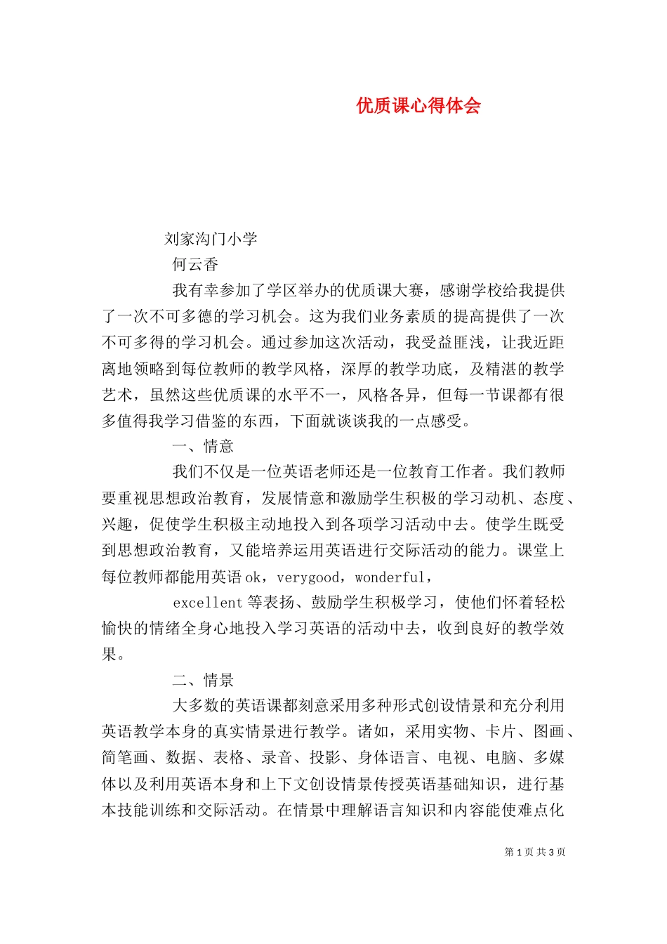 优质课心得体会（四）_第1页