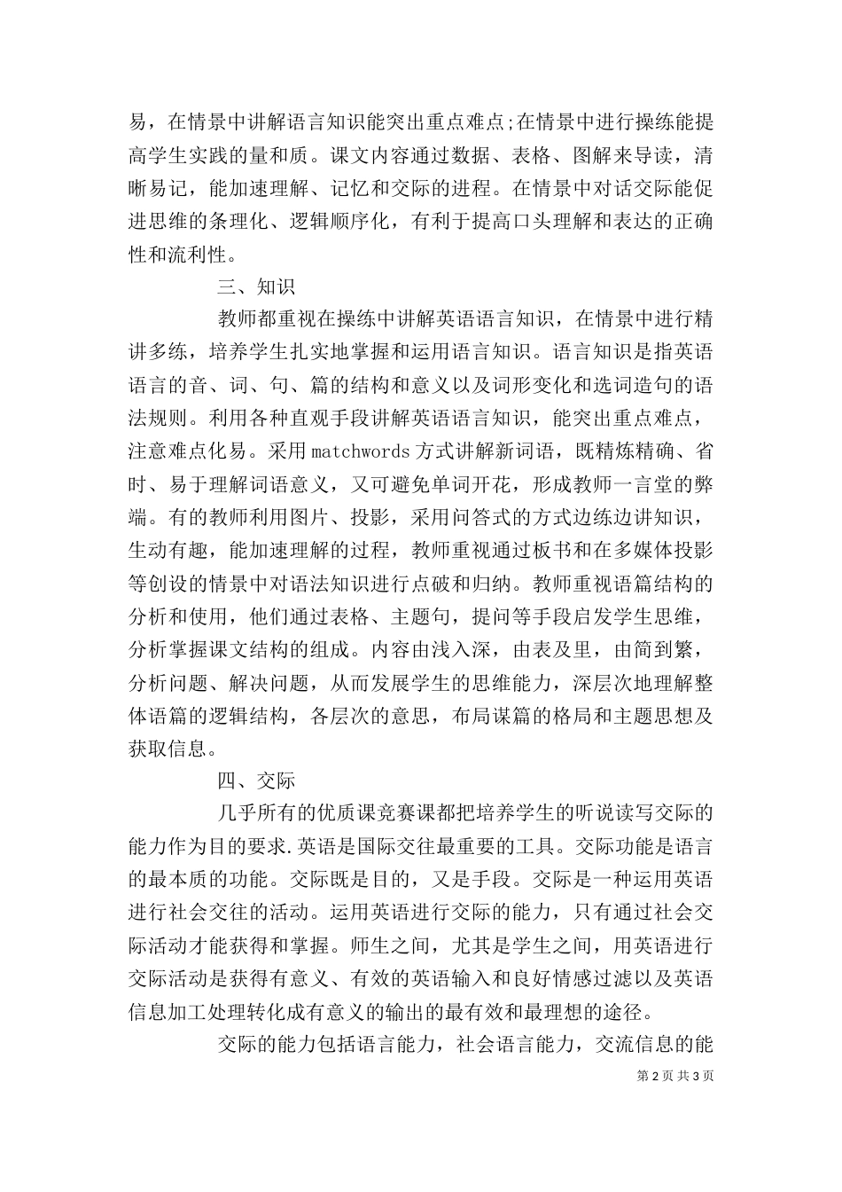 优质课心得体会（四）_第2页