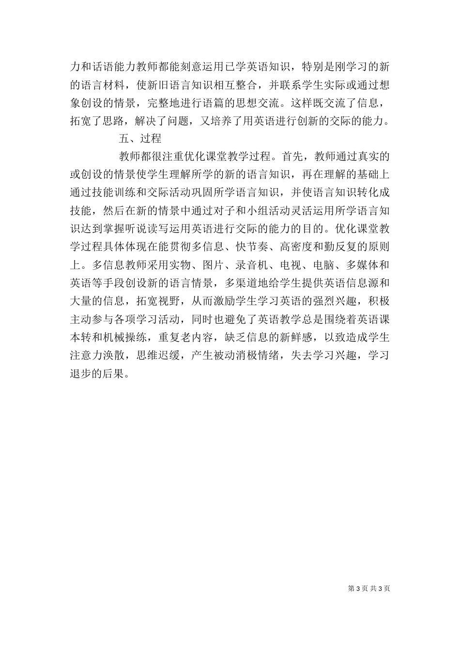 优质课心得体会（四）_第3页