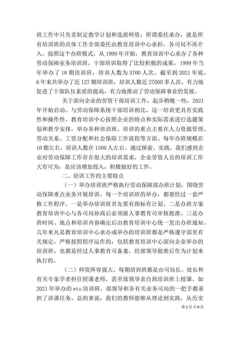 在劳动保障业务培训工作座谈会上的讲话（二）_第2页