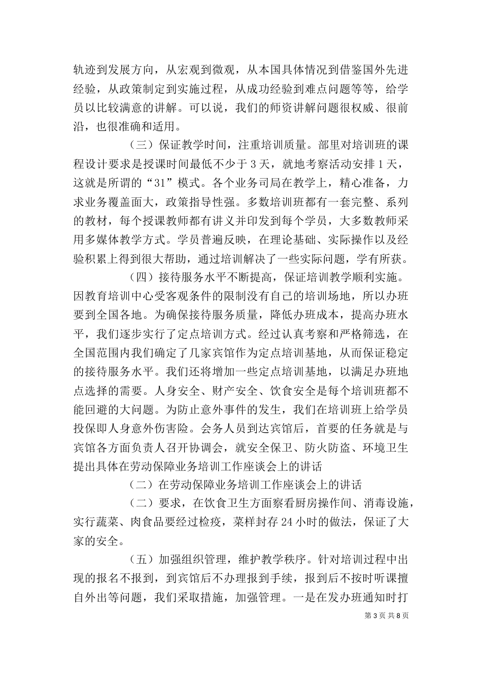 在劳动保障业务培训工作座谈会上的讲话（二）_第3页