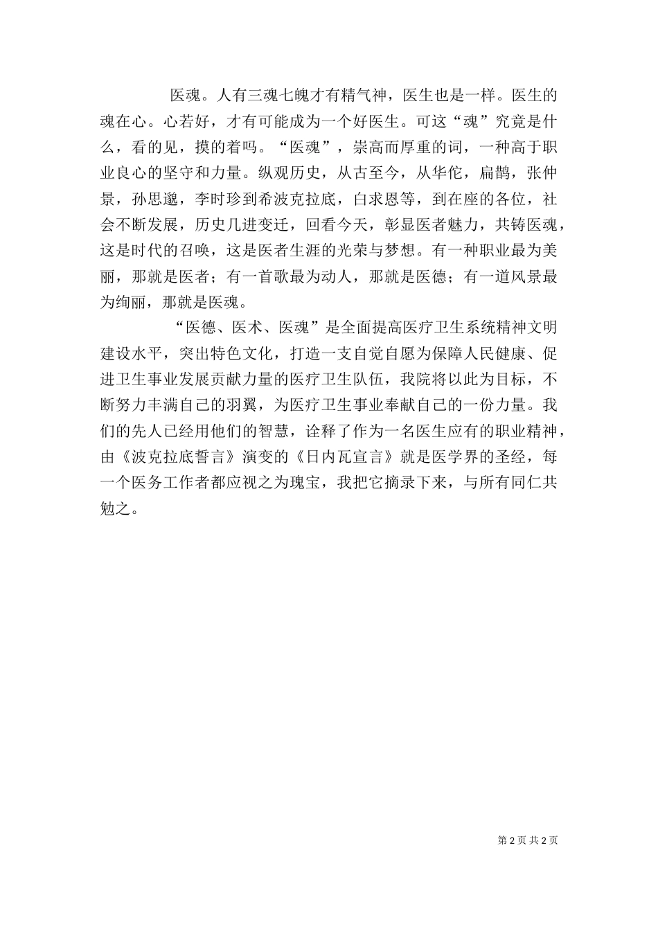 医疗卫生职业精神大讨论讨论凝练阶段工作汇报（二）_第2页