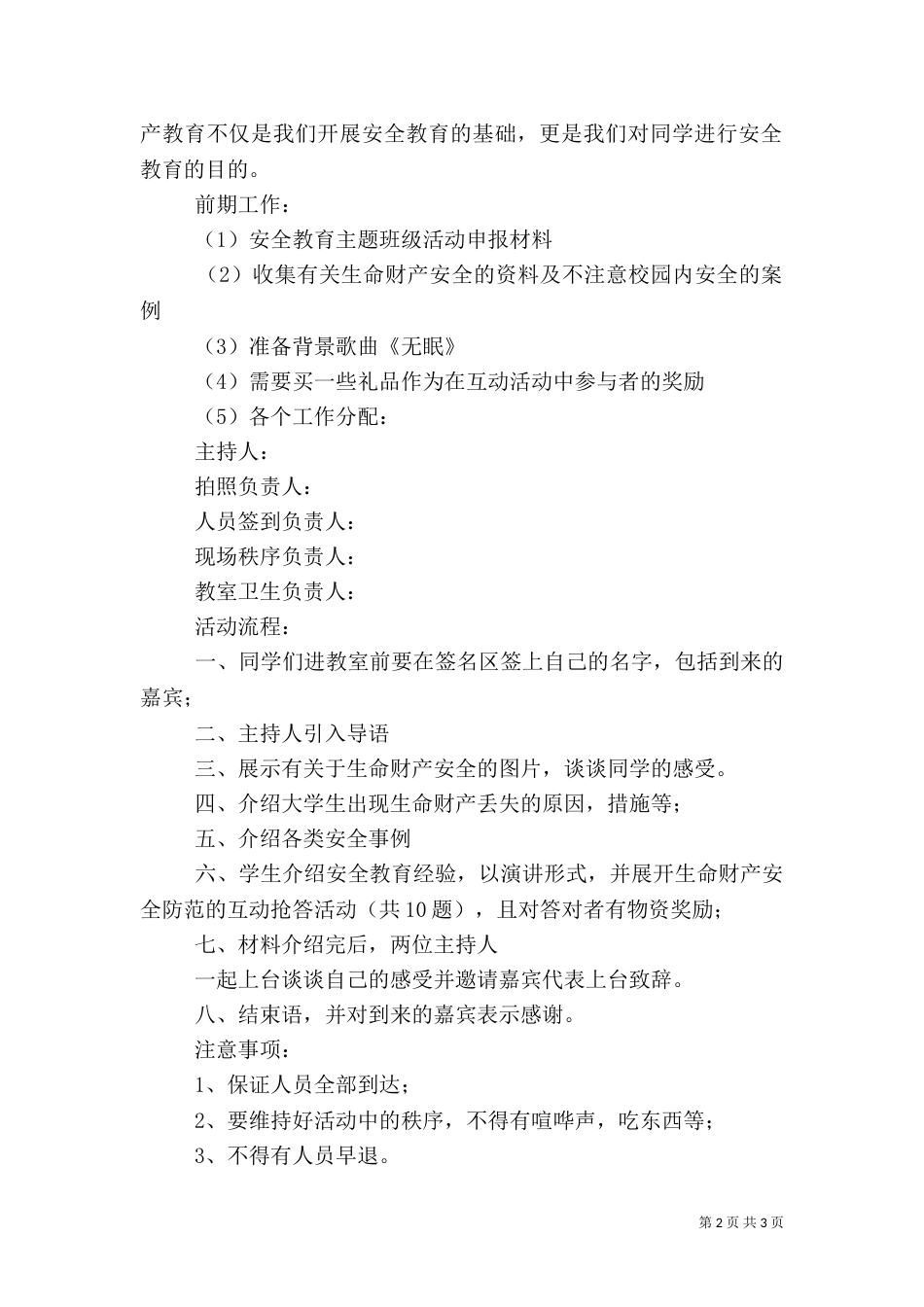 活动主题：安全教育，防范于未然（一）_第2页