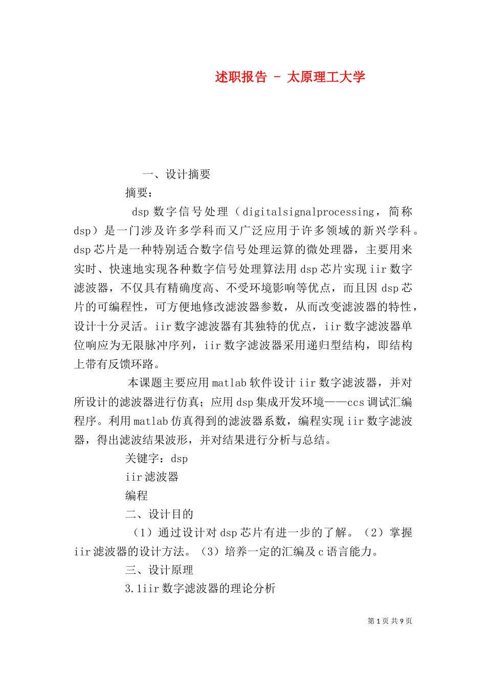 述职报告 - 太原理工大学_第1页