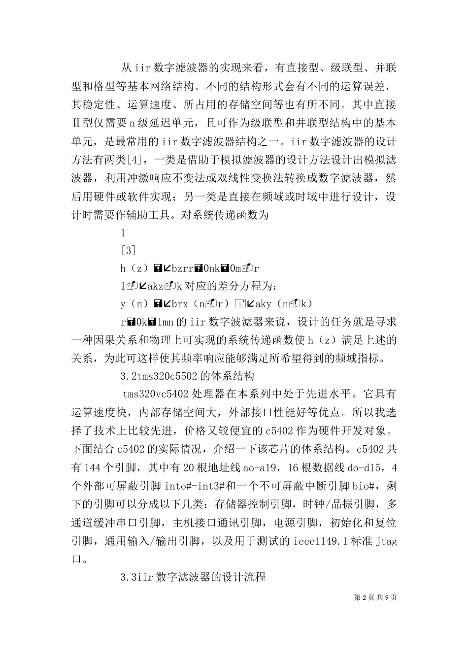 述职报告 - 太原理工大学_第2页