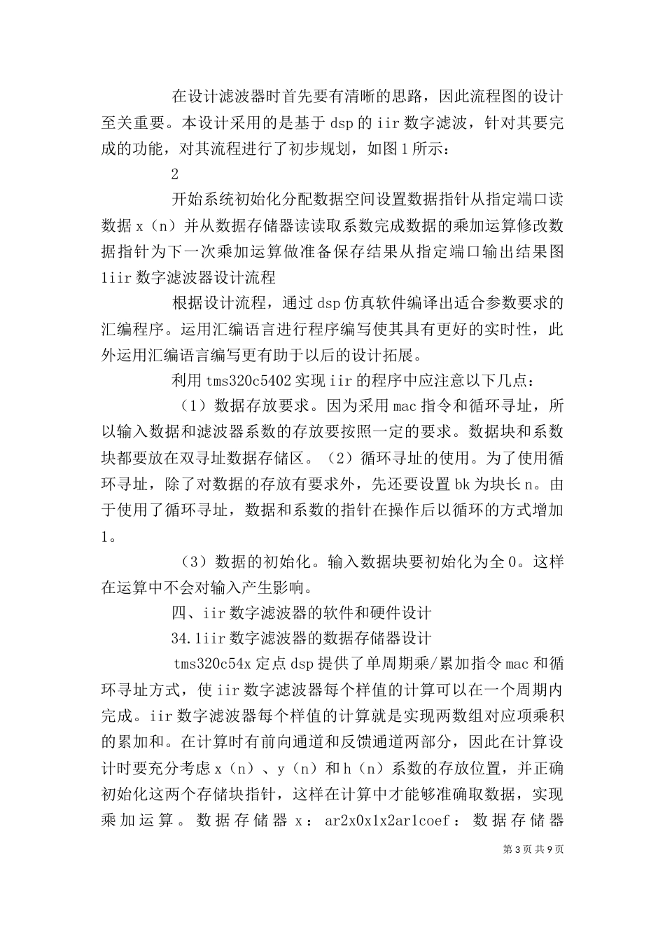 述职报告 - 太原理工大学_第3页