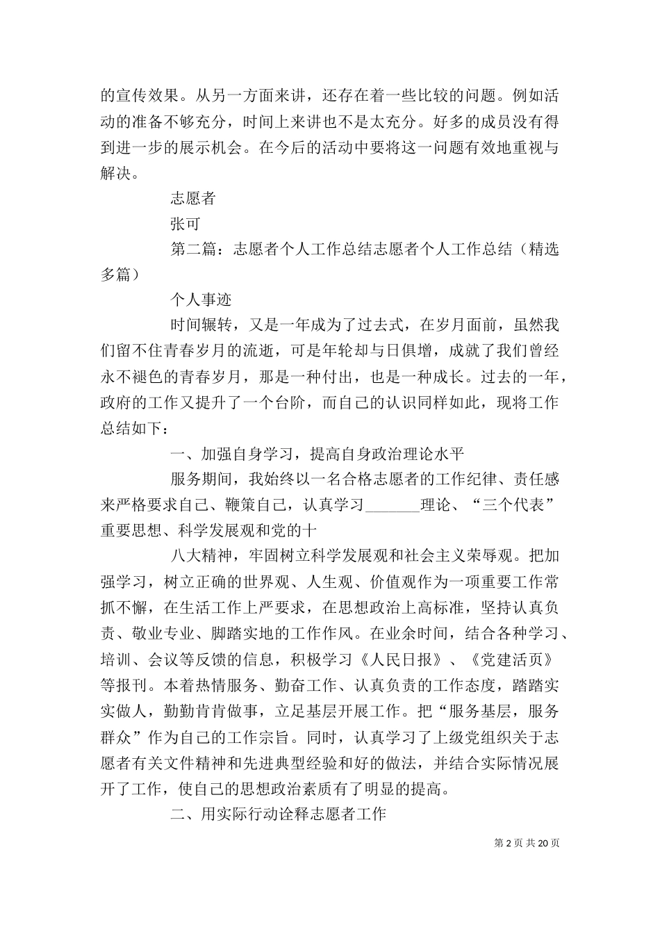 志愿者工作个人总结（二）_第2页