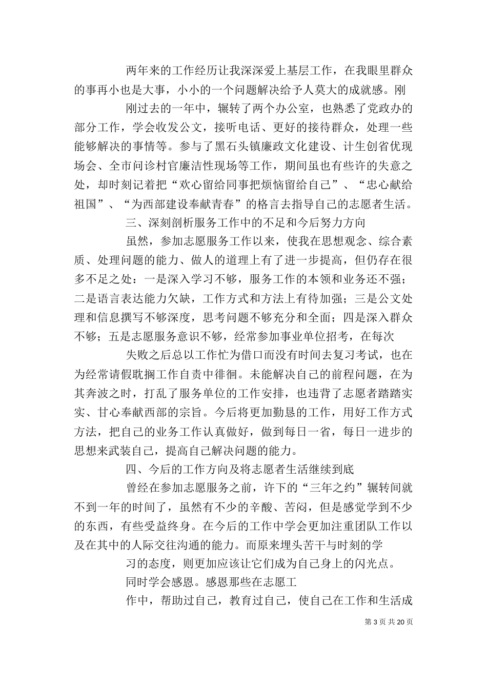 志愿者工作个人总结（二）_第3页