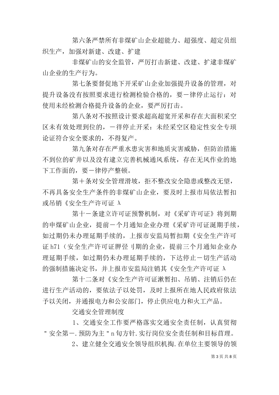 安全生产领导小组及岗位制度（一）_第3页