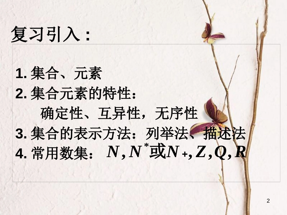 黑龙江省伊春市高中数学 第一章 集合与函数概念 1.1.2 集合间的基本关系课件 新人教A版必修1_第2页
