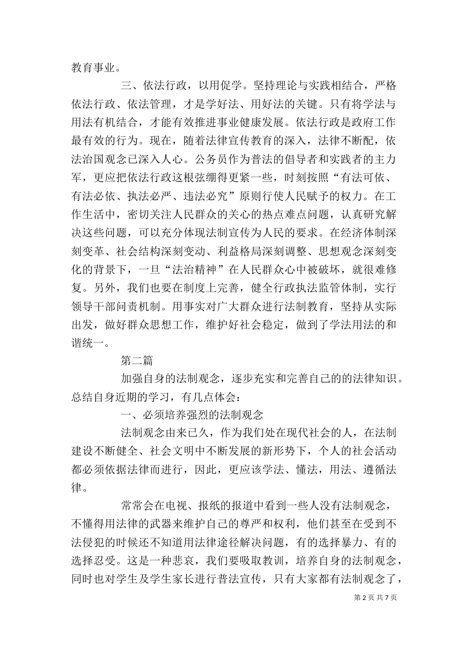 法治学习心得体会（四）_第2页