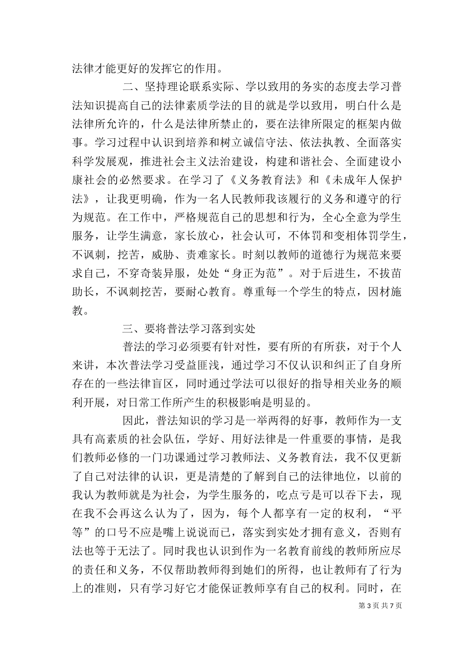 法治学习心得体会（四）_第3页
