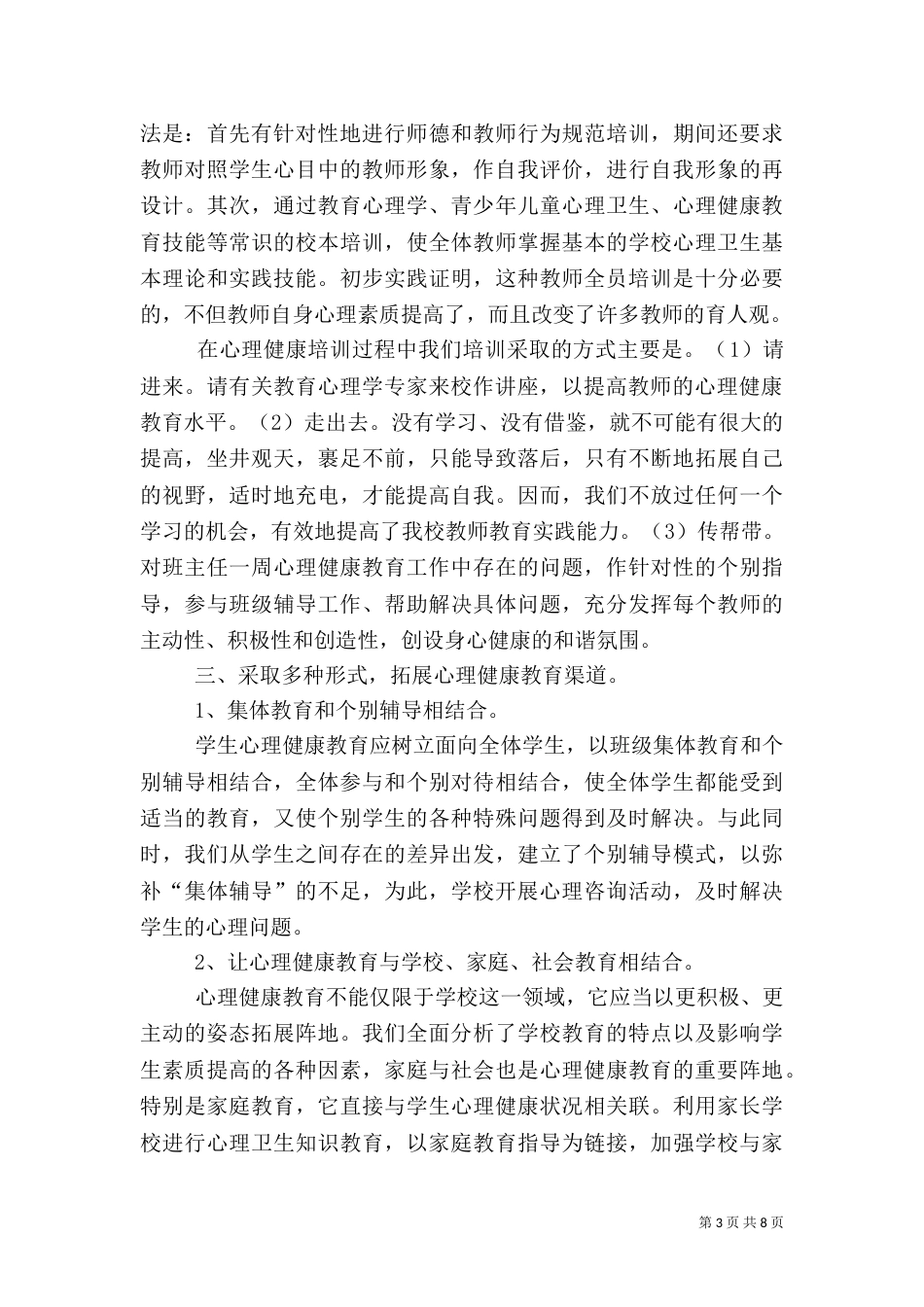 思想健康教育总结精品_第3页