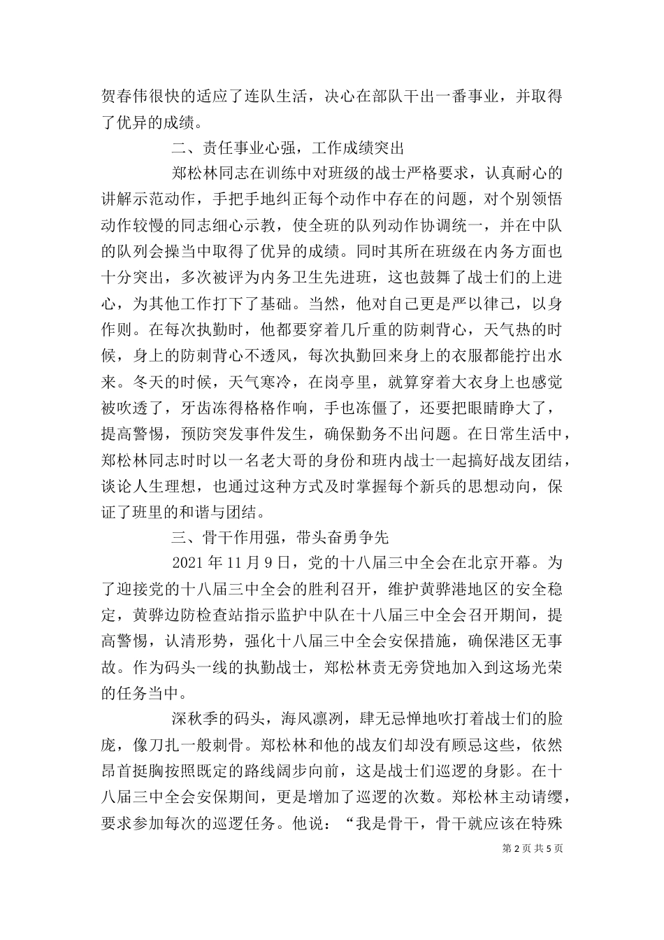 带兵骨干发言稿（一）_第2页
