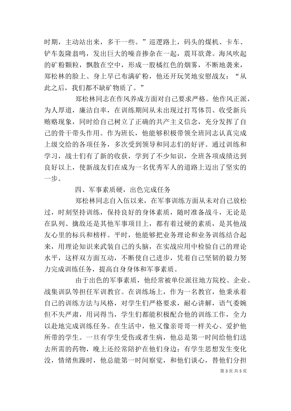 带兵骨干发言稿（一）_第3页