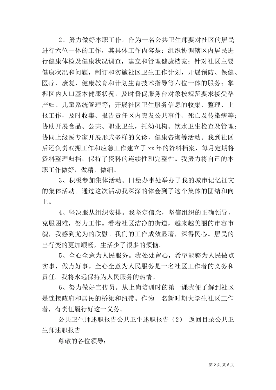 公共卫生述职报告2篇_第2页