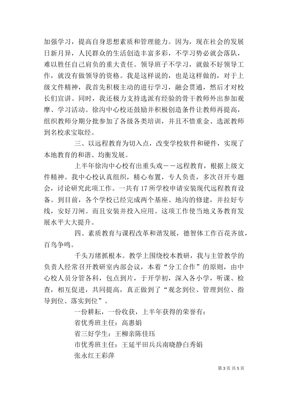 某中心学校校长述职报告范文_第3页