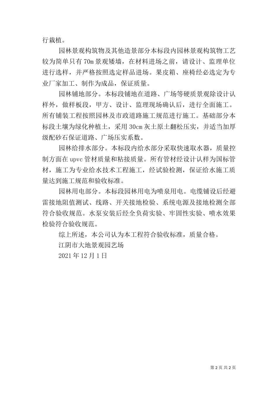园林绿化竣工总结_第2页