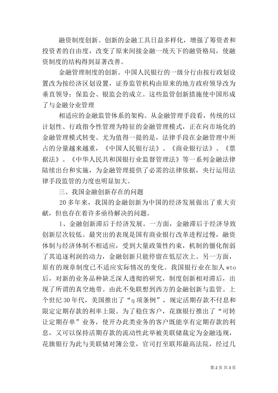 我国金融创新存在的问题与对策（五）_第2页