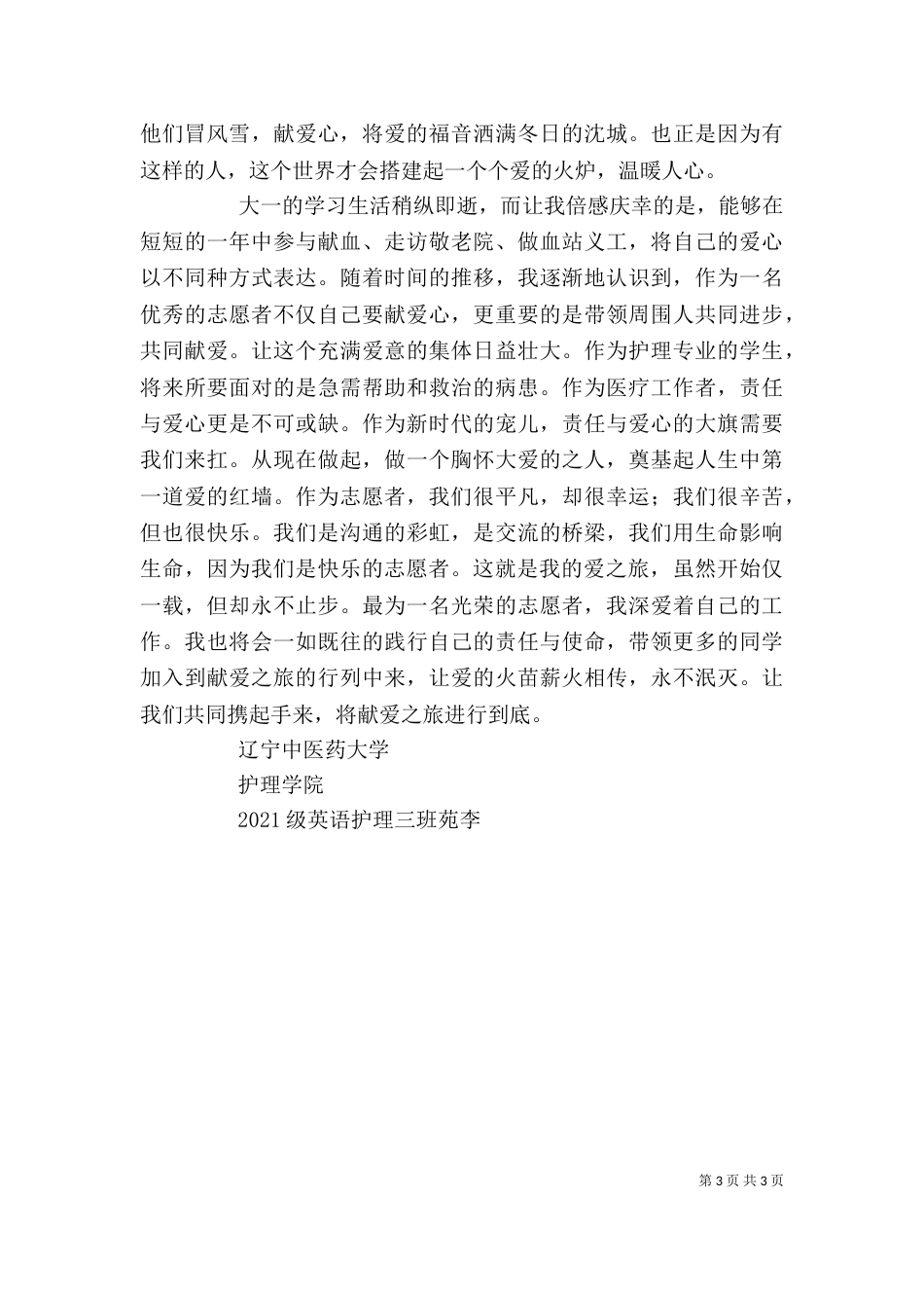 志愿者表彰大会发言稿（一）_第3页