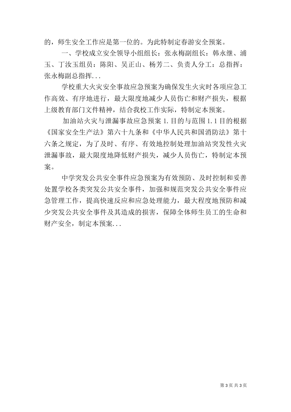 防汛抗旱应急预案（二）3_第3页