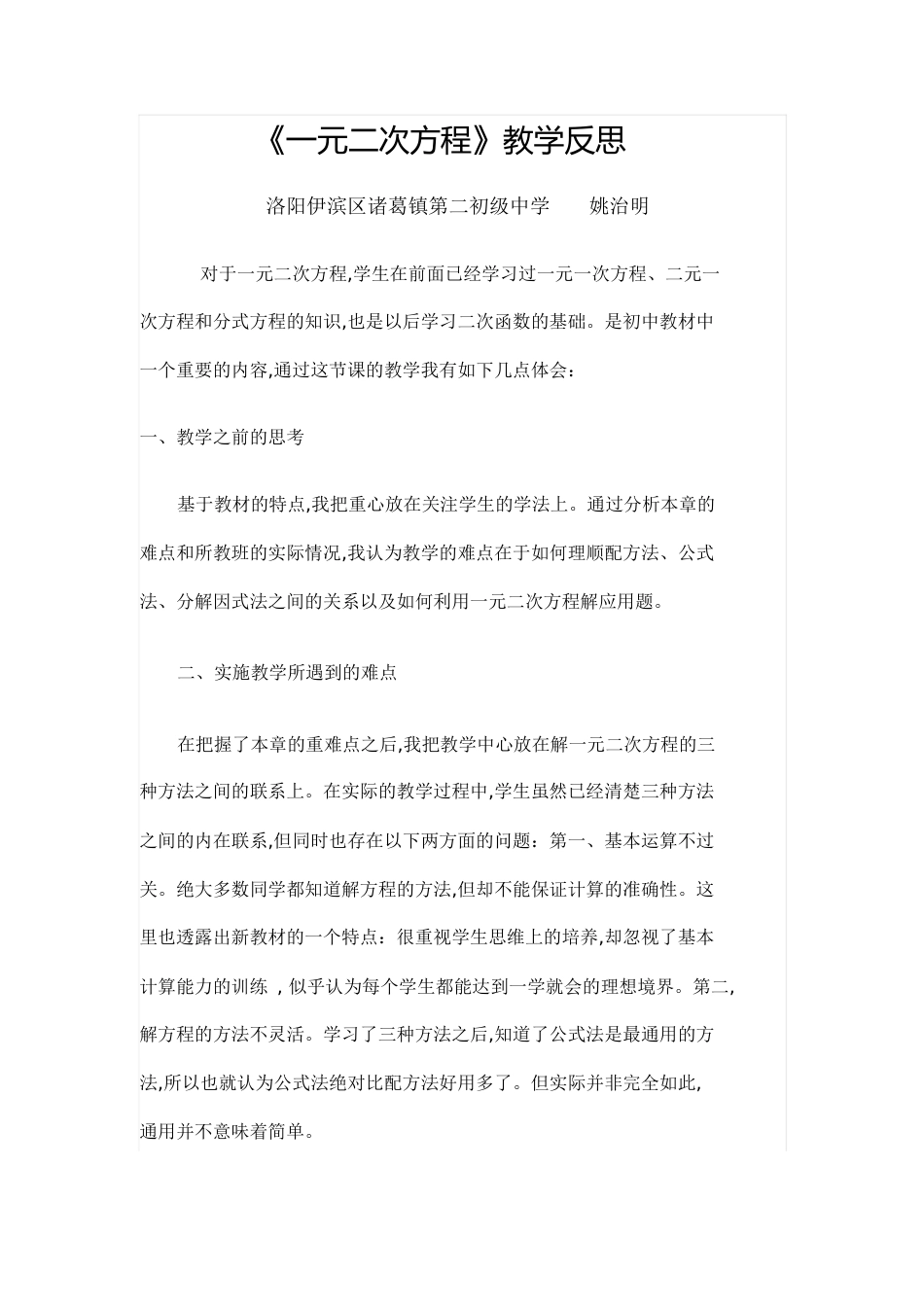 一元二次方程教学反思[共3页]_第1页