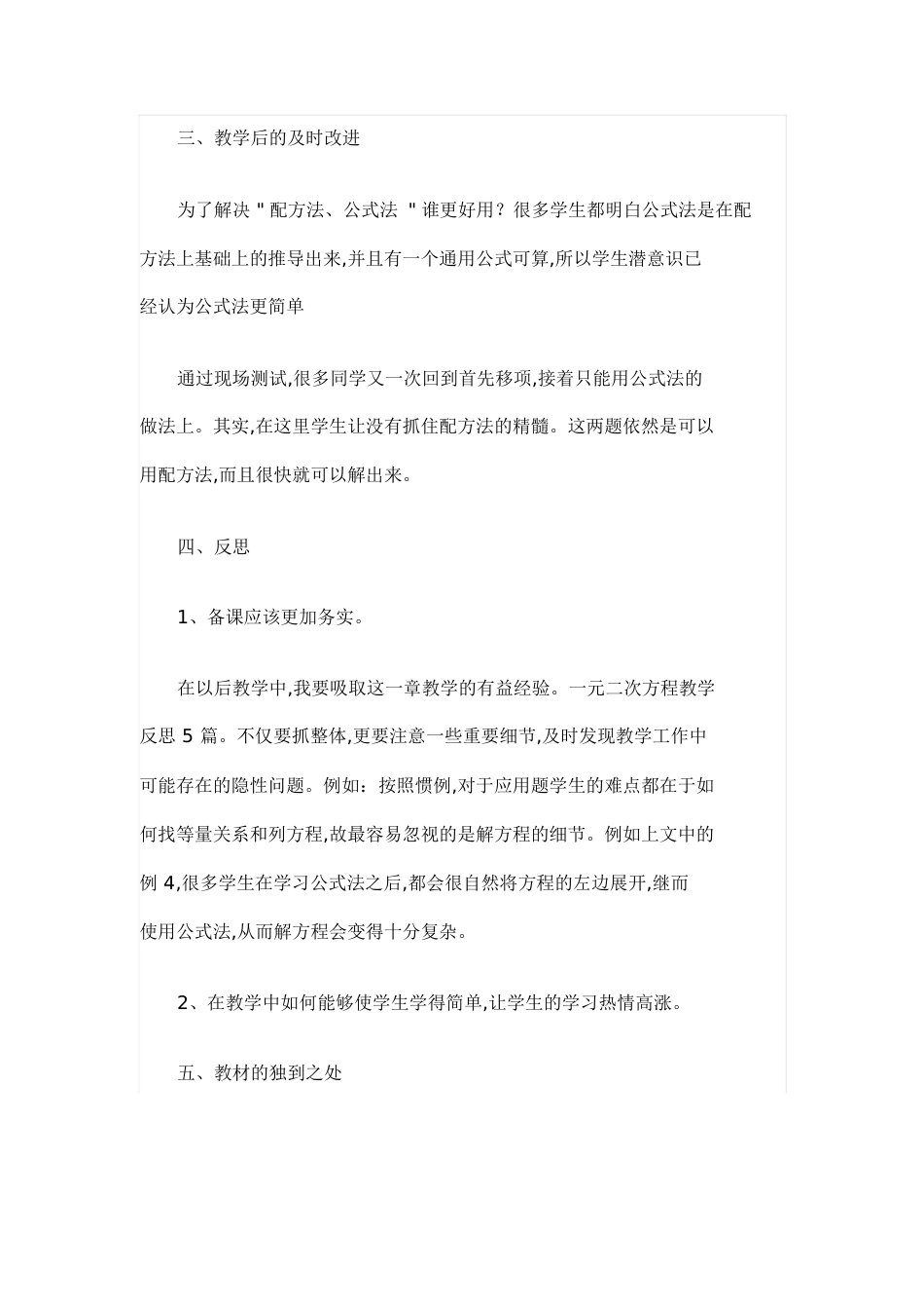 一元二次方程教学反思[共3页]_第2页