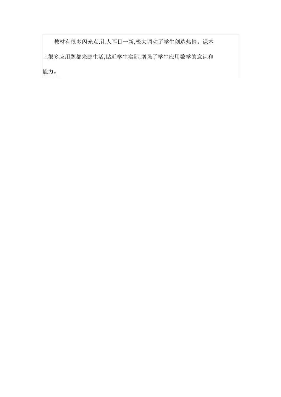 一元二次方程教学反思[共3页]_第3页
