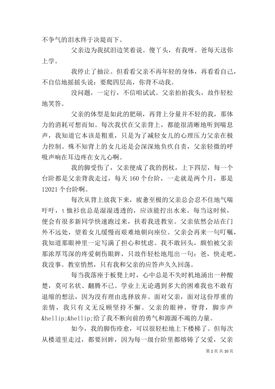 百日誓师大会发言稿精选多篇_第2页