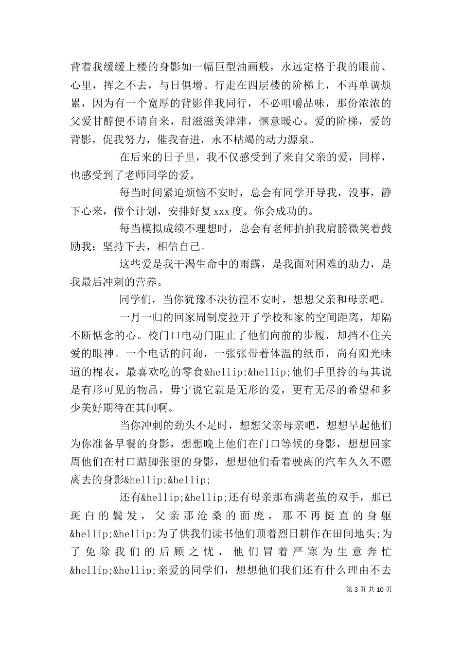 百日誓师大会发言稿精选多篇_第3页