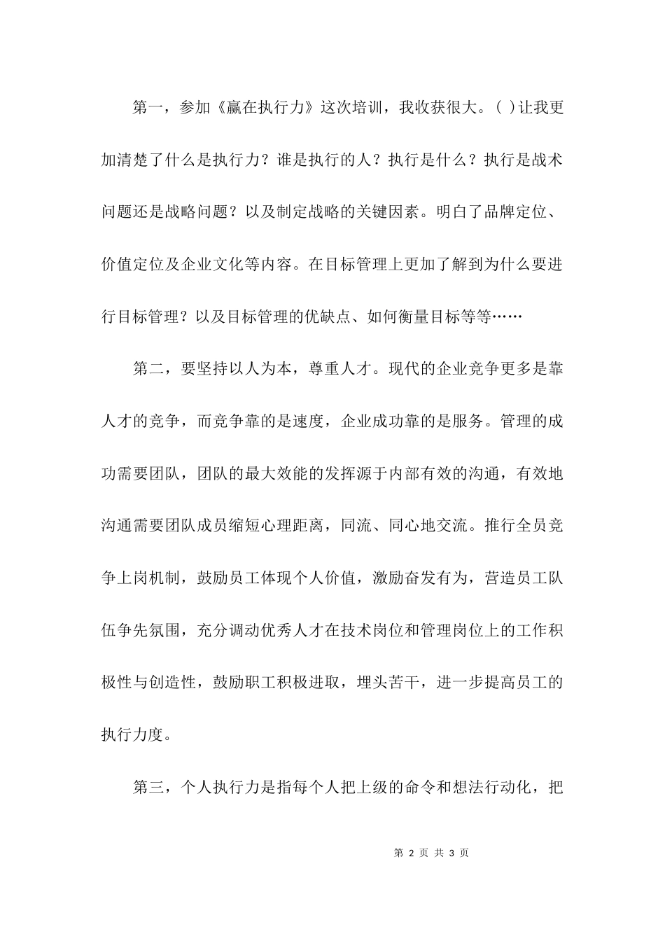 （精选）学习执行力提升心得体会_第2页