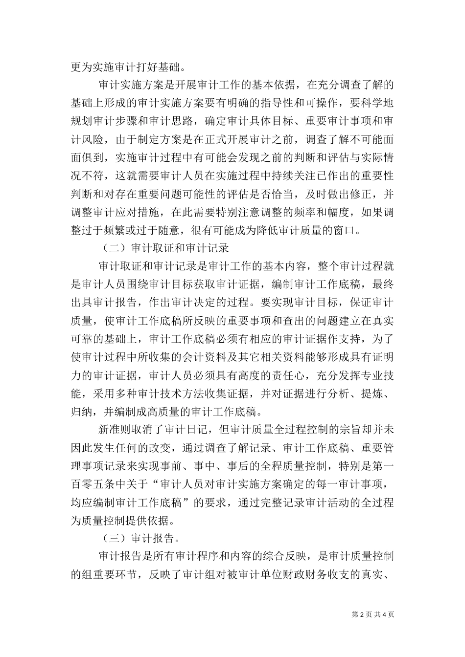 审计质量控制经验交流（五）_第2页