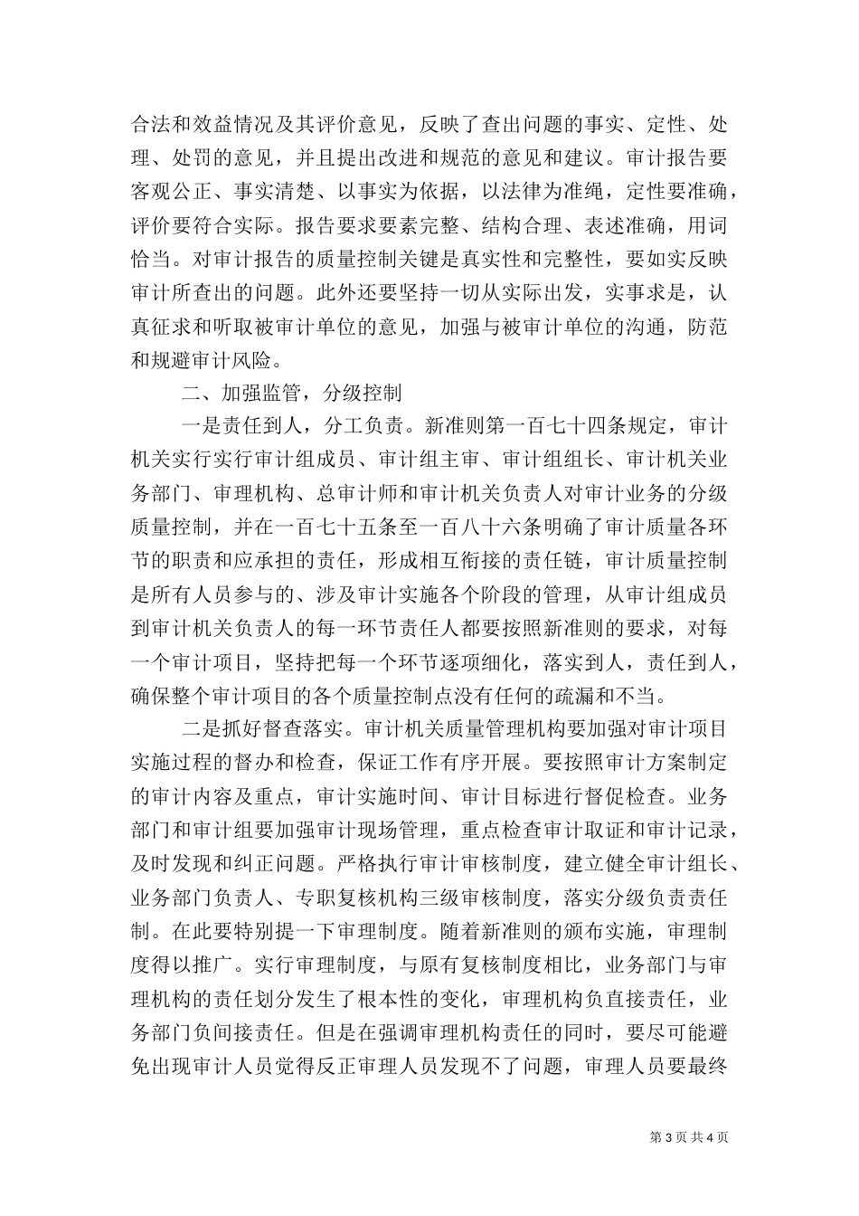审计质量控制经验交流（五）_第3页