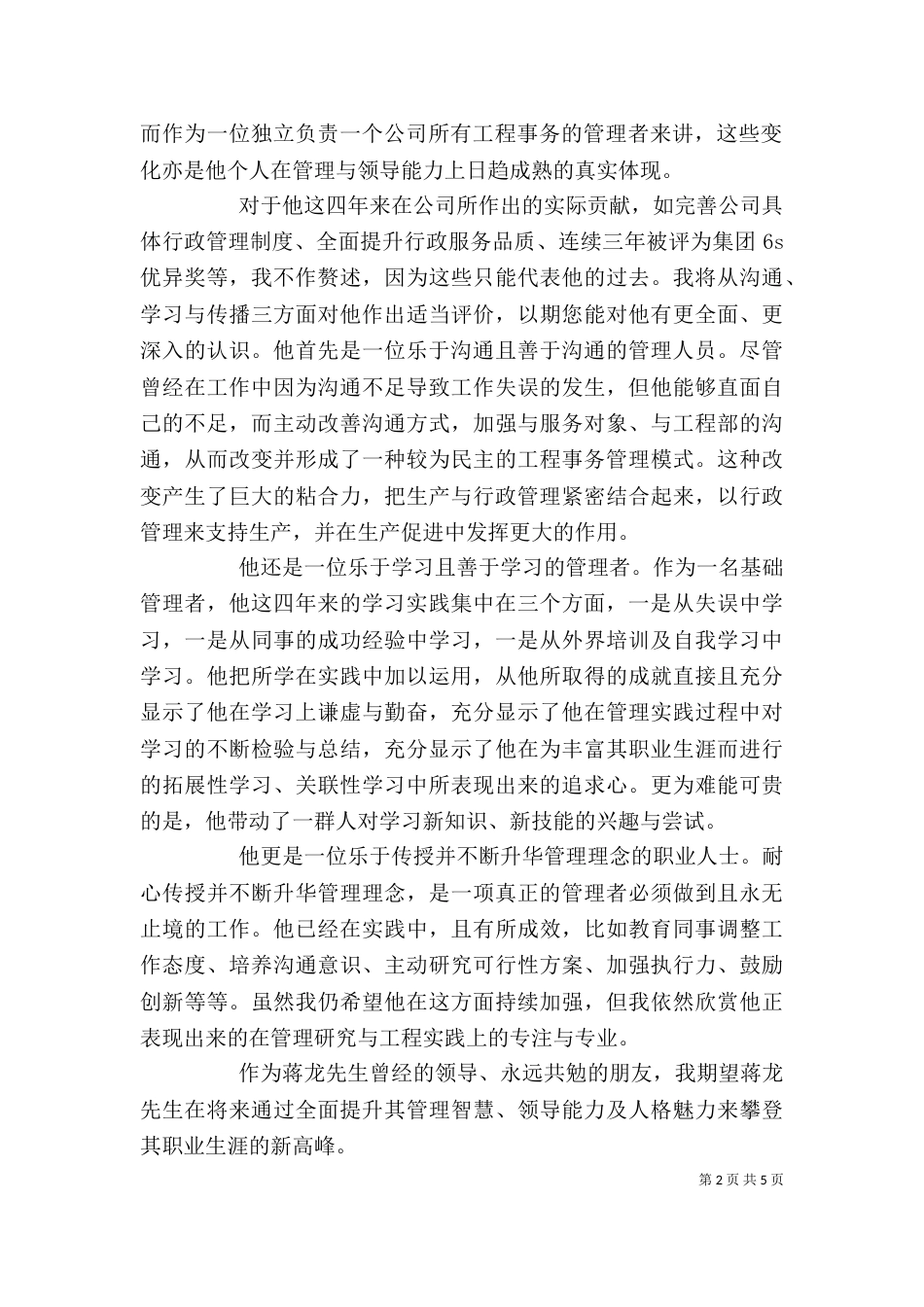 单位推荐函范本【三篇】_第2页