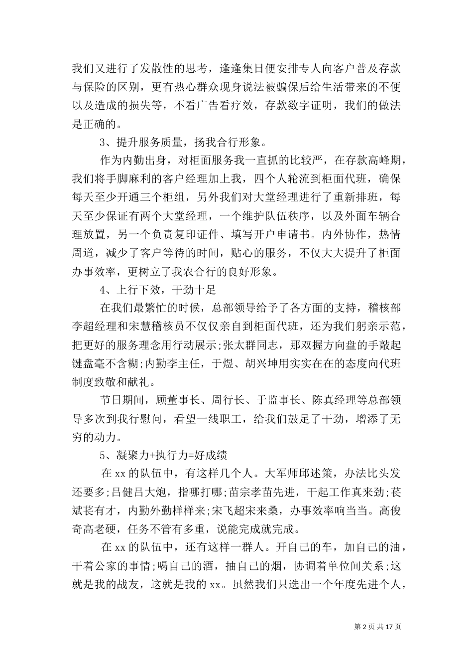 银行经验交流材料范文_第2页