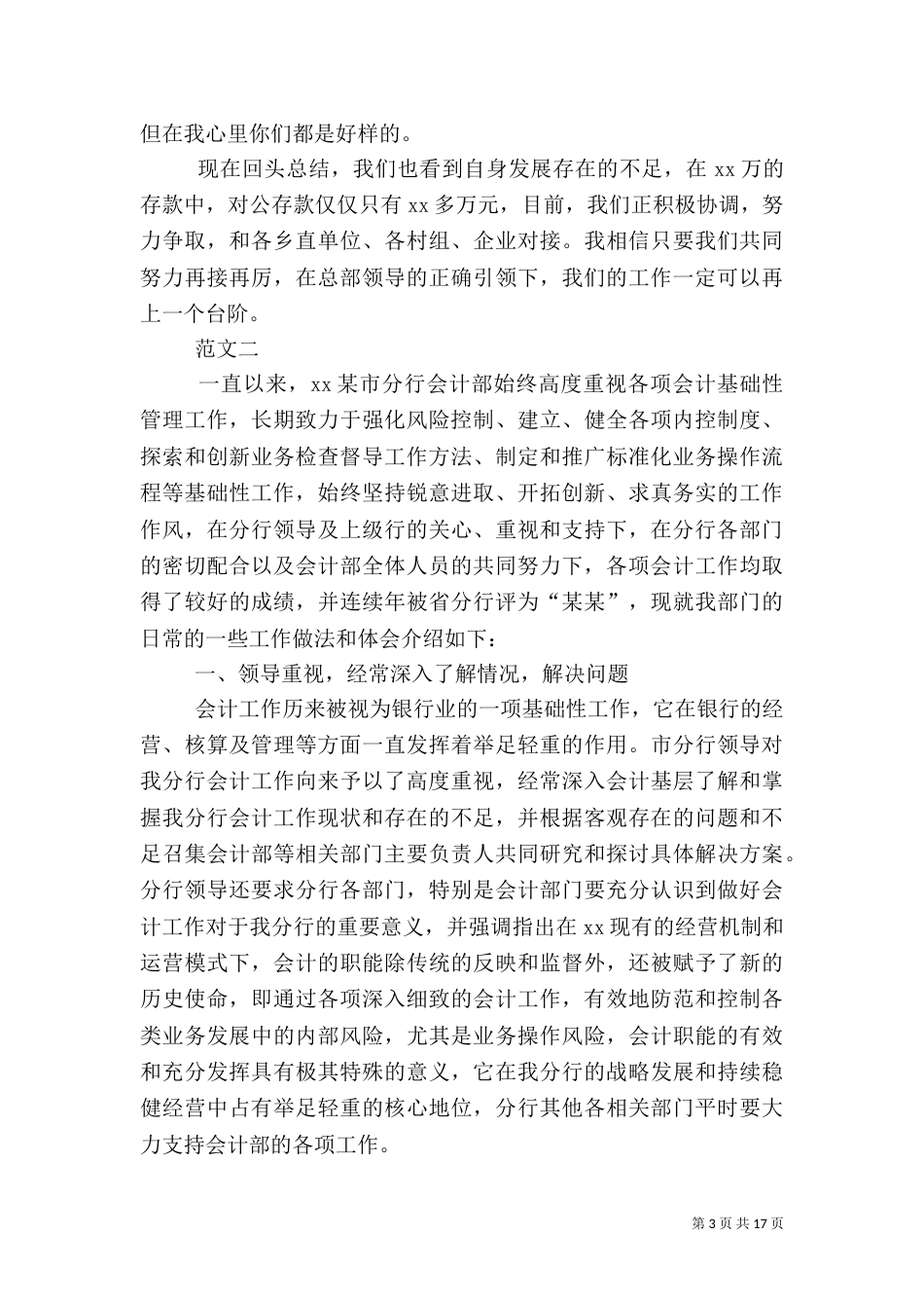 银行经验交流材料范文_第3页