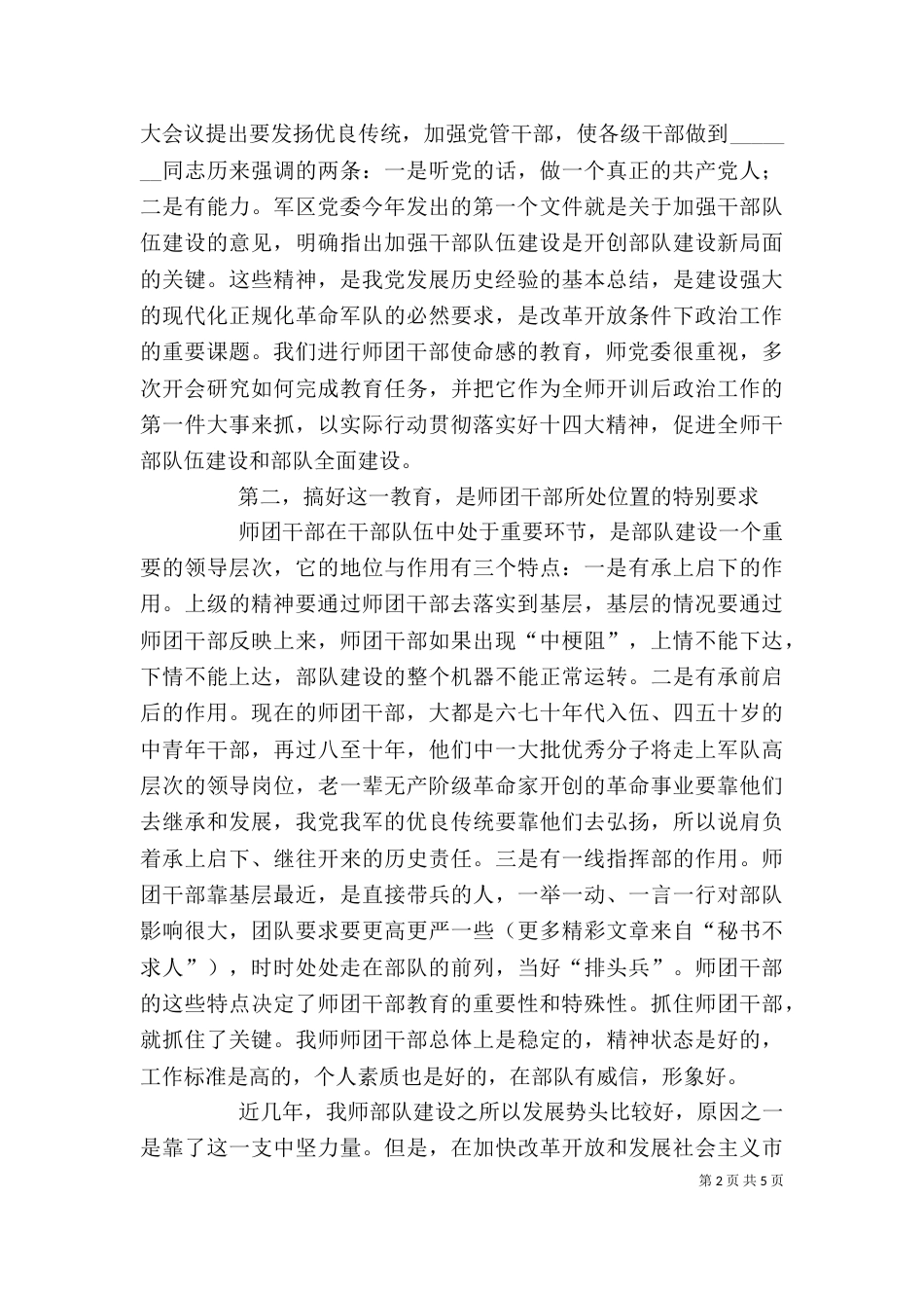 师团干部使命感教育动员讲话_第2页