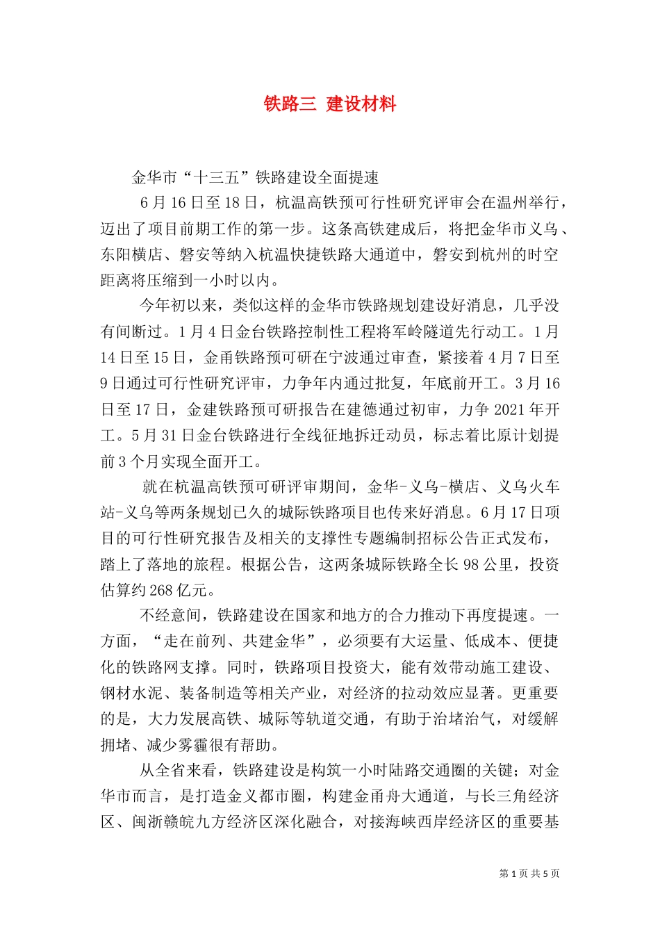 铁路三 建设材料（二）_第1页