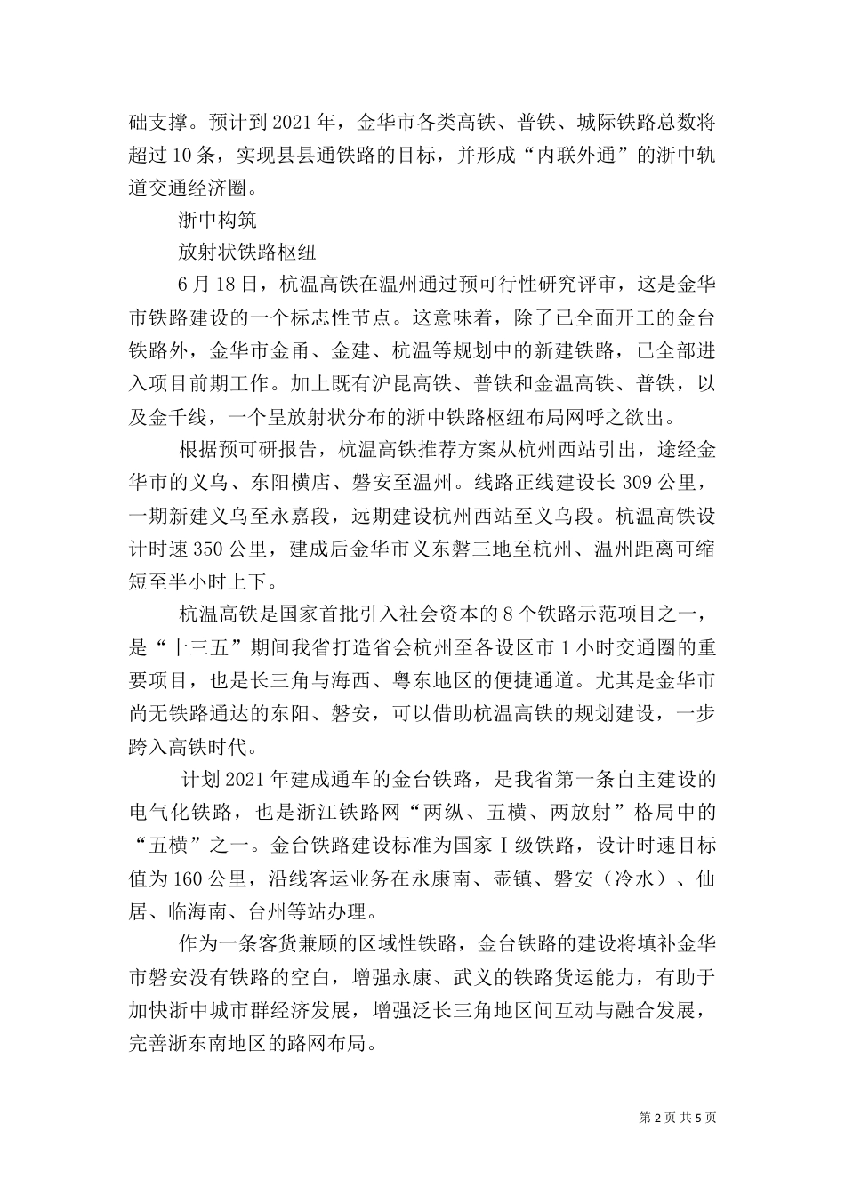 铁路三 建设材料（二）_第2页