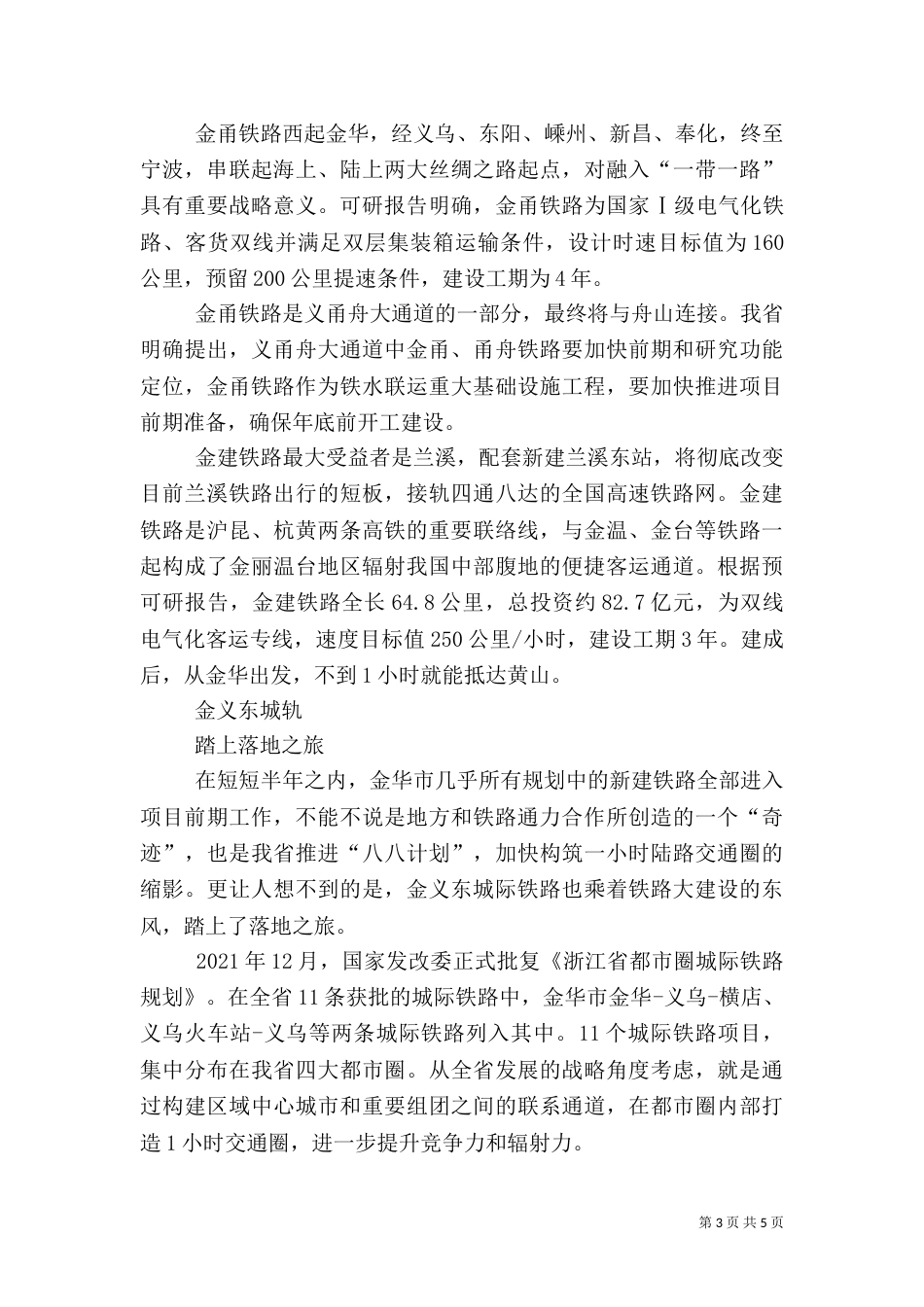 铁路三 建设材料（二）_第3页