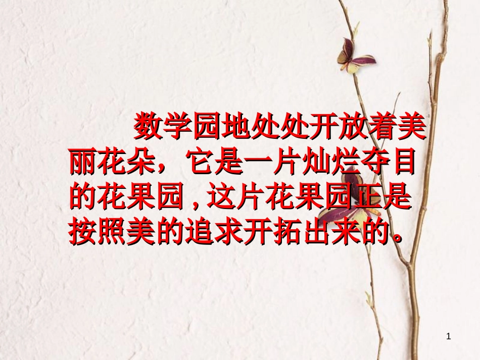 中考数学 第19讲 特殊的平行四边形复习课件1 （新版）北师大版[共26页]_第1页