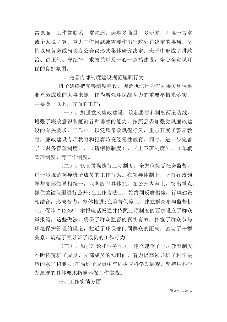 局领导班子述职报告_第2页