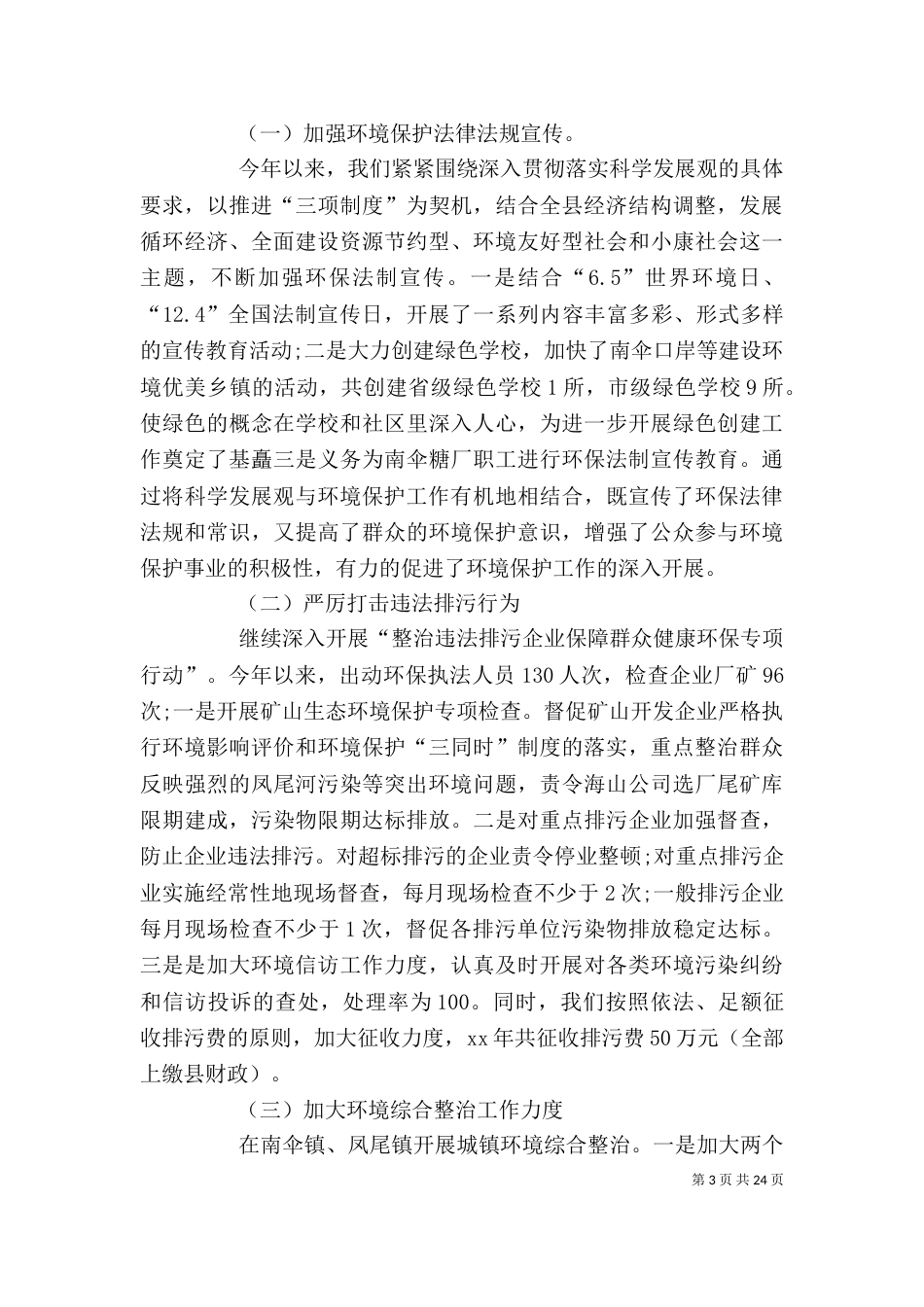 局领导班子述职报告_第3页