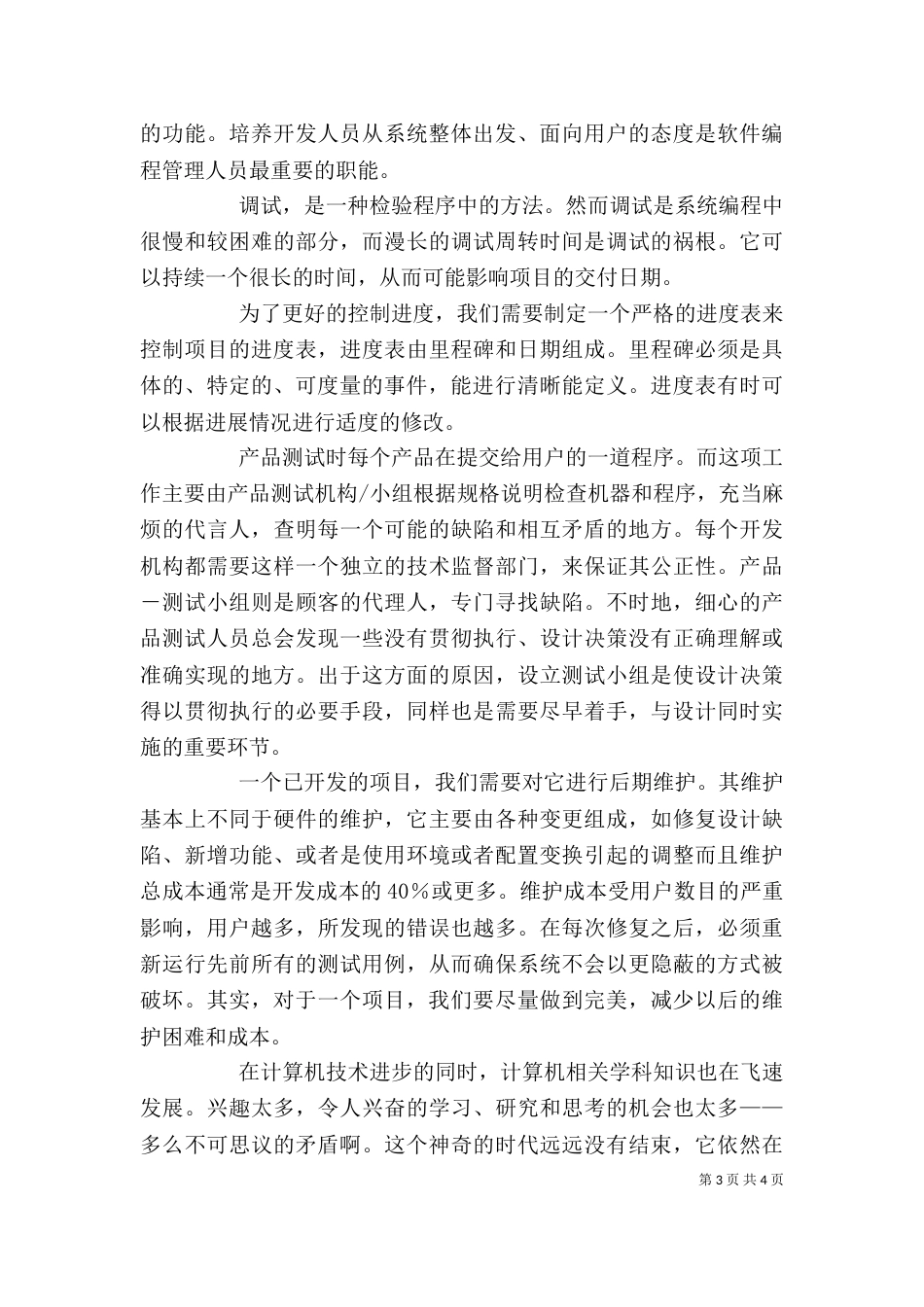 《人月神话》读后感_第3页