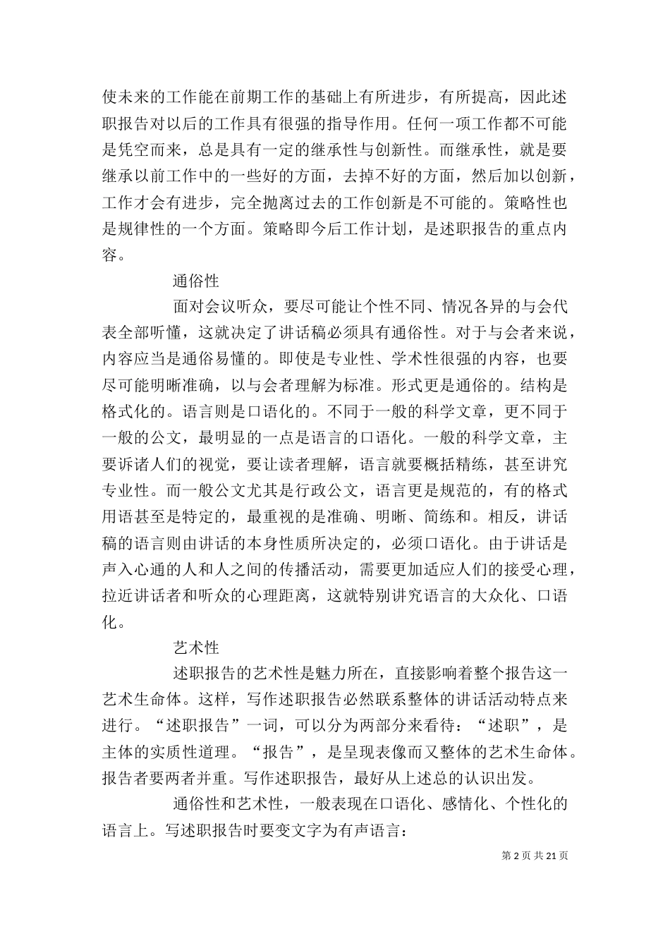 述职报告写作特点5篇_第2页