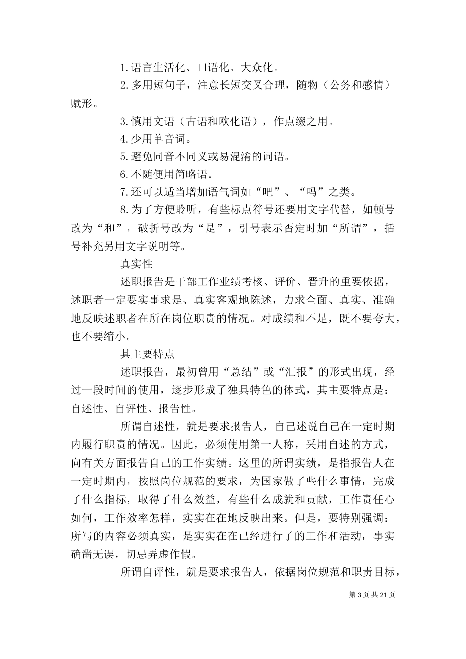 述职报告写作特点5篇_第3页