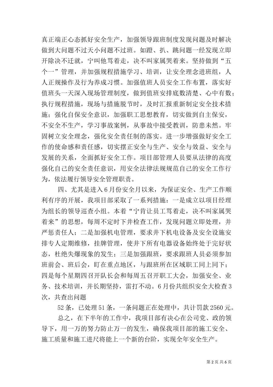 项目部安全工作半年总结（四）_第2页